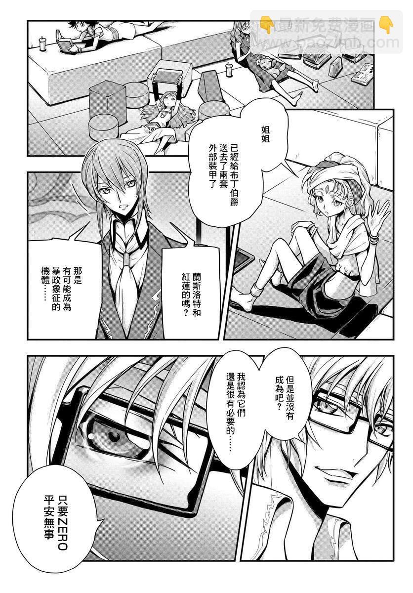 反叛的魯魯修Re - 復活14.5 - 2