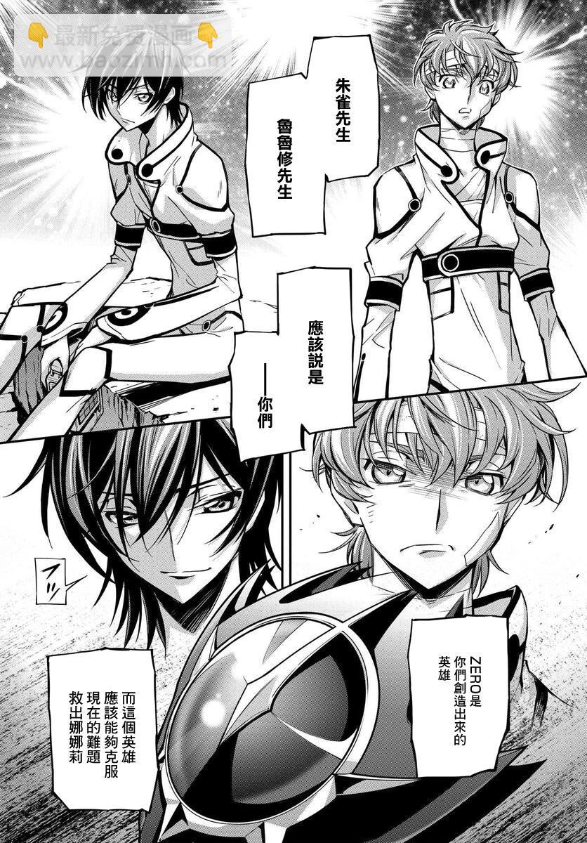 反叛的魯魯修Re - 復活14.5 - 3