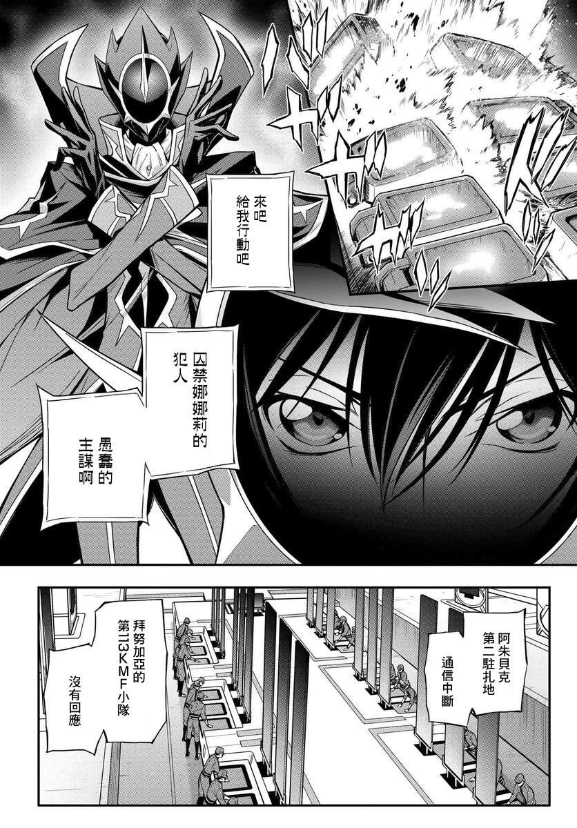 反叛的魯魯修Re - 復活16 - 6