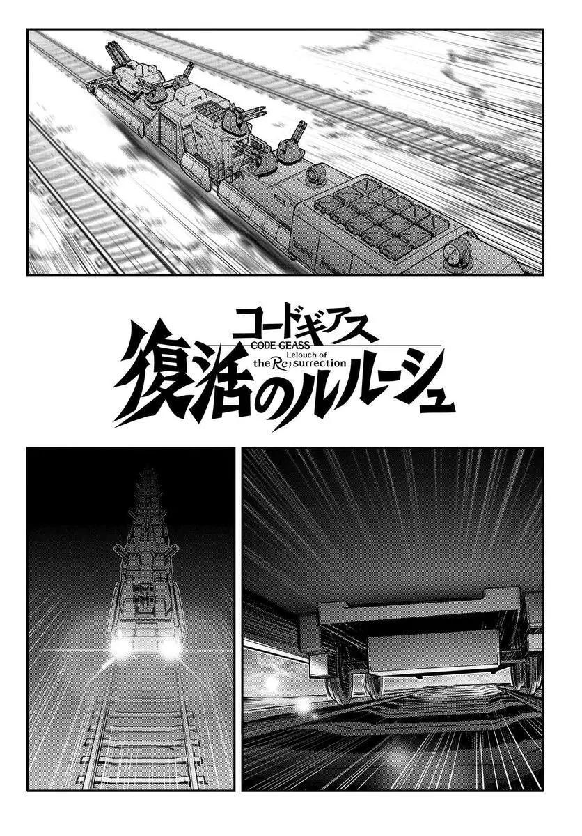 反叛的魯魯修Re - 復活16 - 5