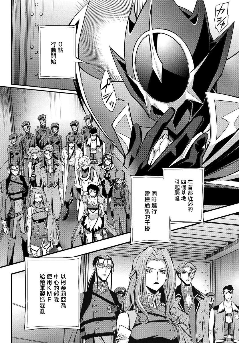 反叛的魯魯修Re - 復活16 - 1