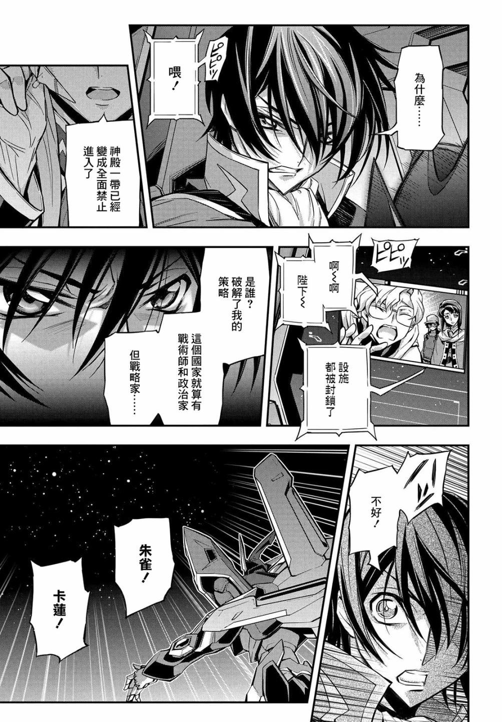 反叛的魯魯修Re - 復活17 - 3