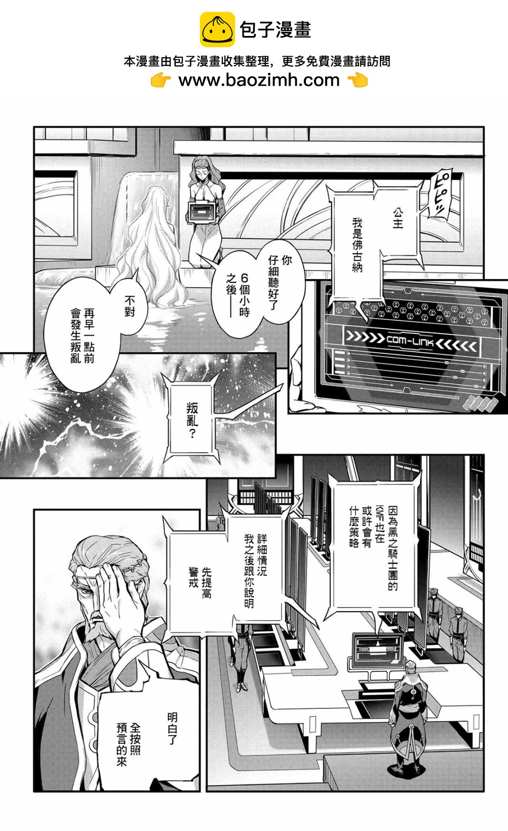 反叛的魯魯修Re - 復活17 - 2