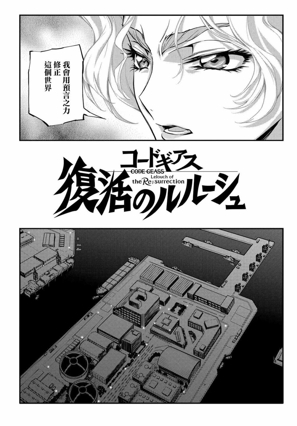 反叛的魯魯修Re - 復活17 - 1