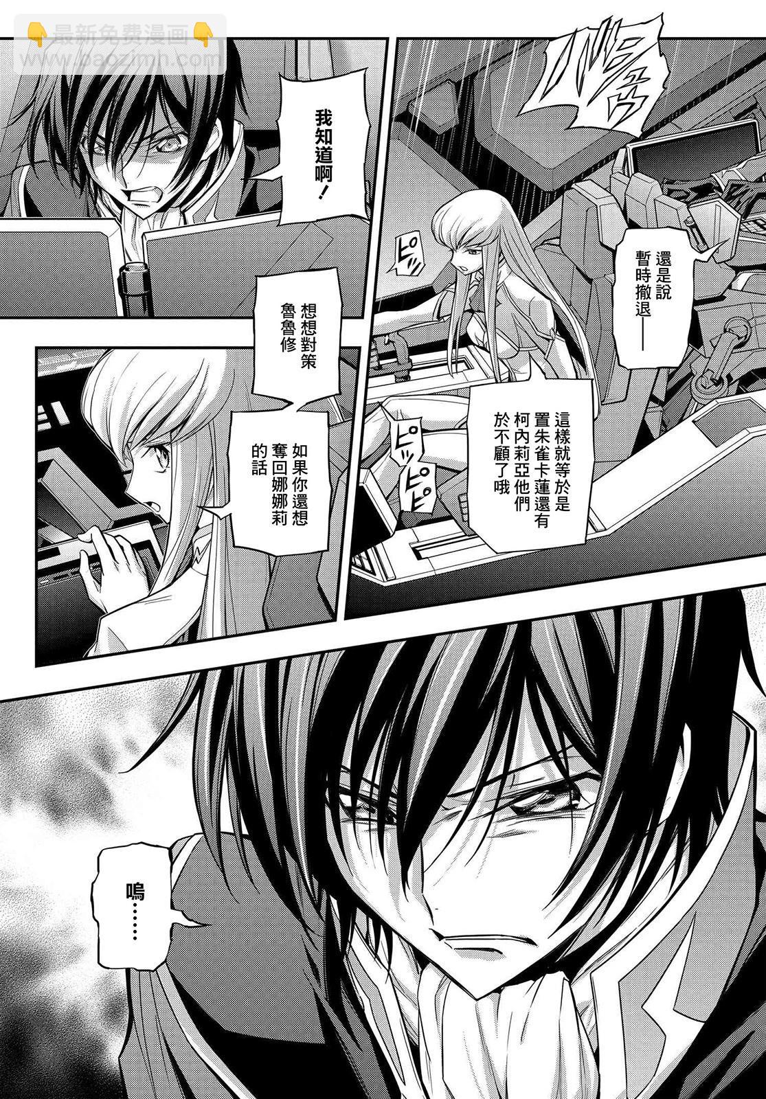 反叛的魯魯修Re - 復活18 - 5