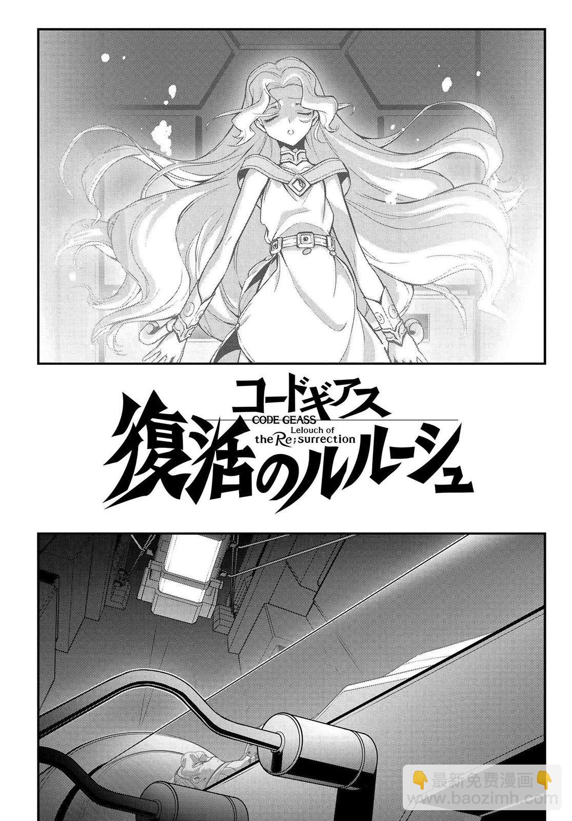 反叛的魯魯修Re - 復活18 - 6