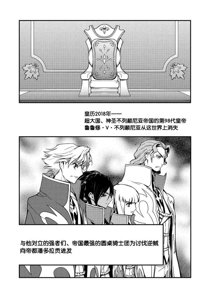 反叛的魯魯修Re - 6話 - 1