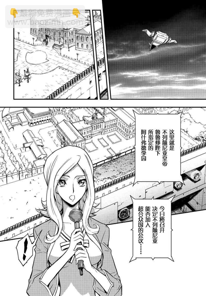 反叛的魯魯修Re - 6話 - 4