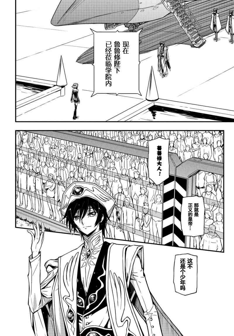 反叛的魯魯修Re - 6話 - 6