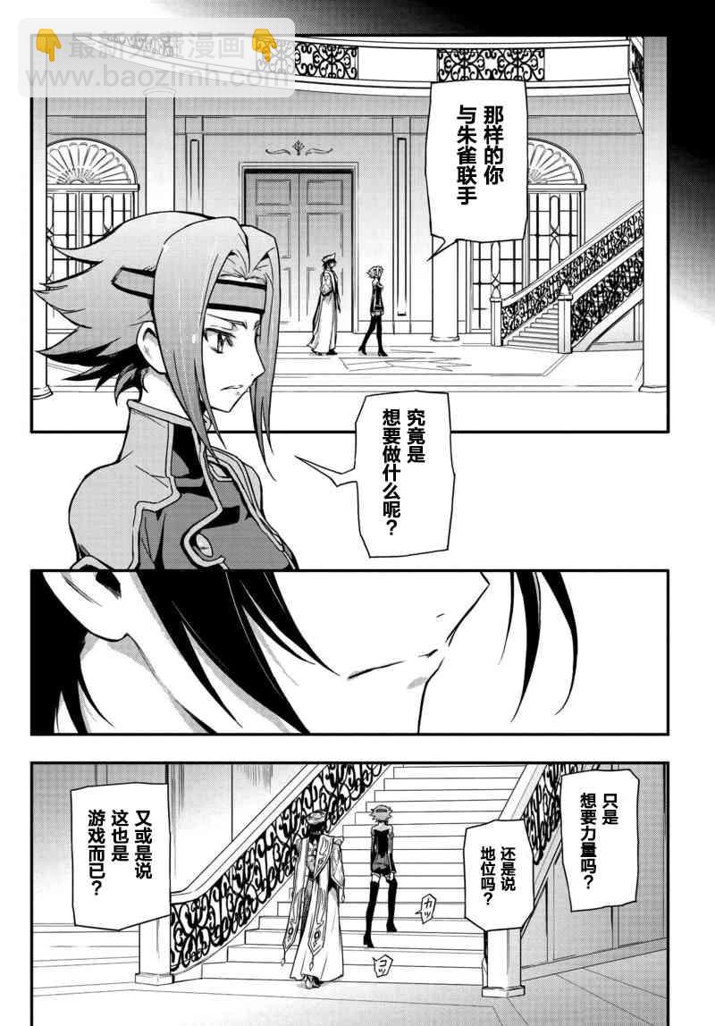 反叛的魯魯修Re - 6話 - 1