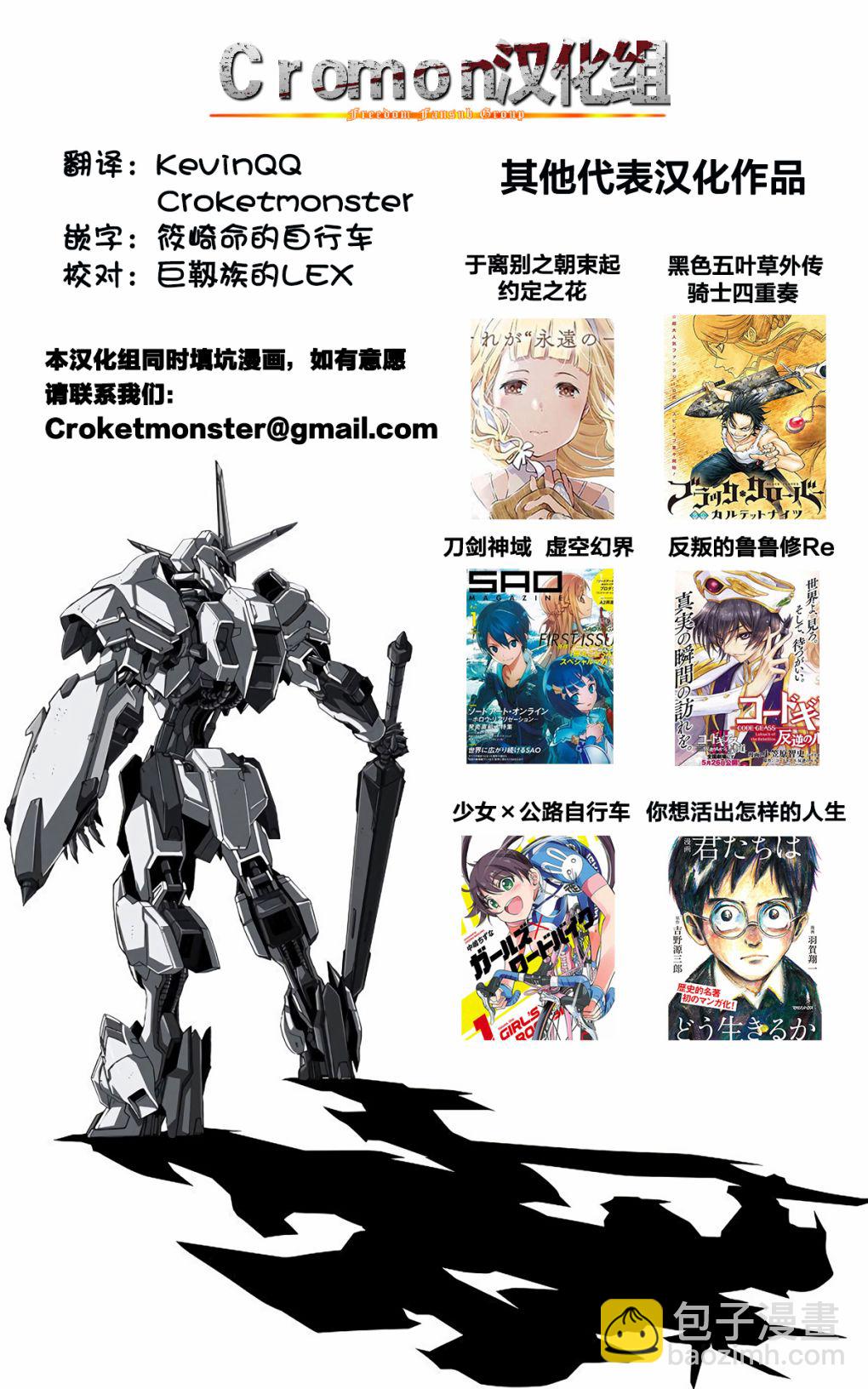 反叛的魯魯修Re - 6話 - 5