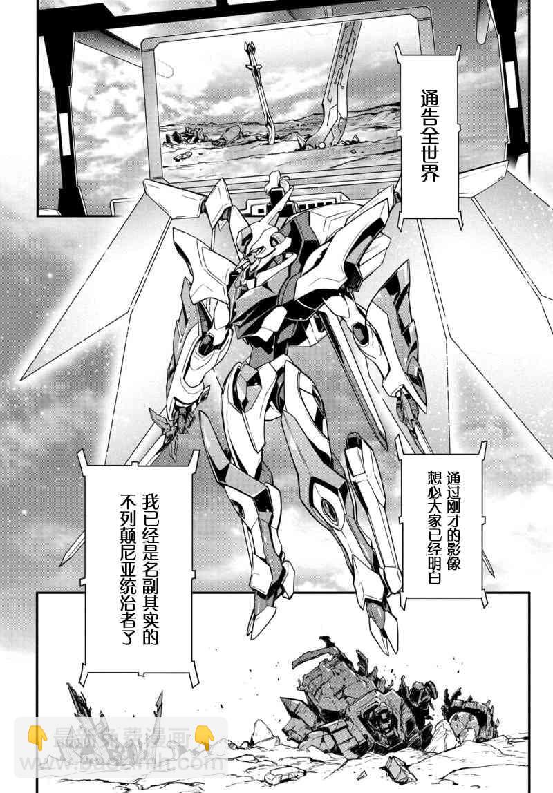 反叛的魯魯修Re - 6話 - 4