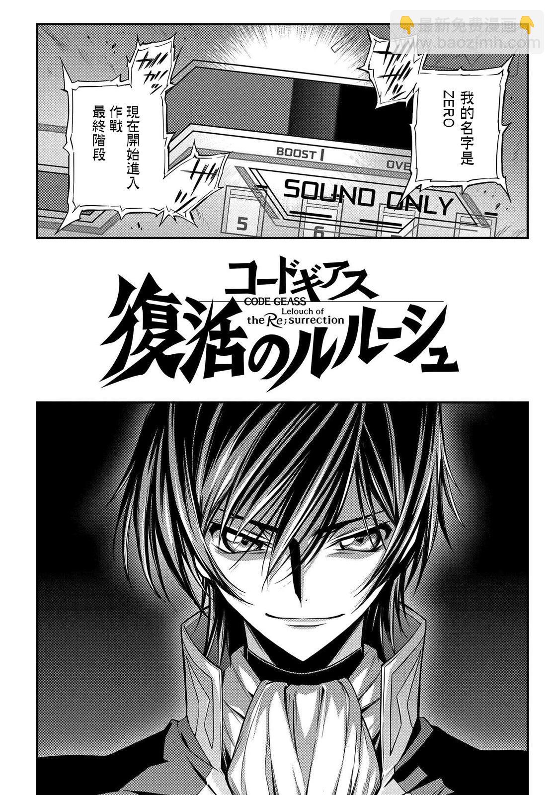 反叛的魯魯修Re - 復活19 - 4