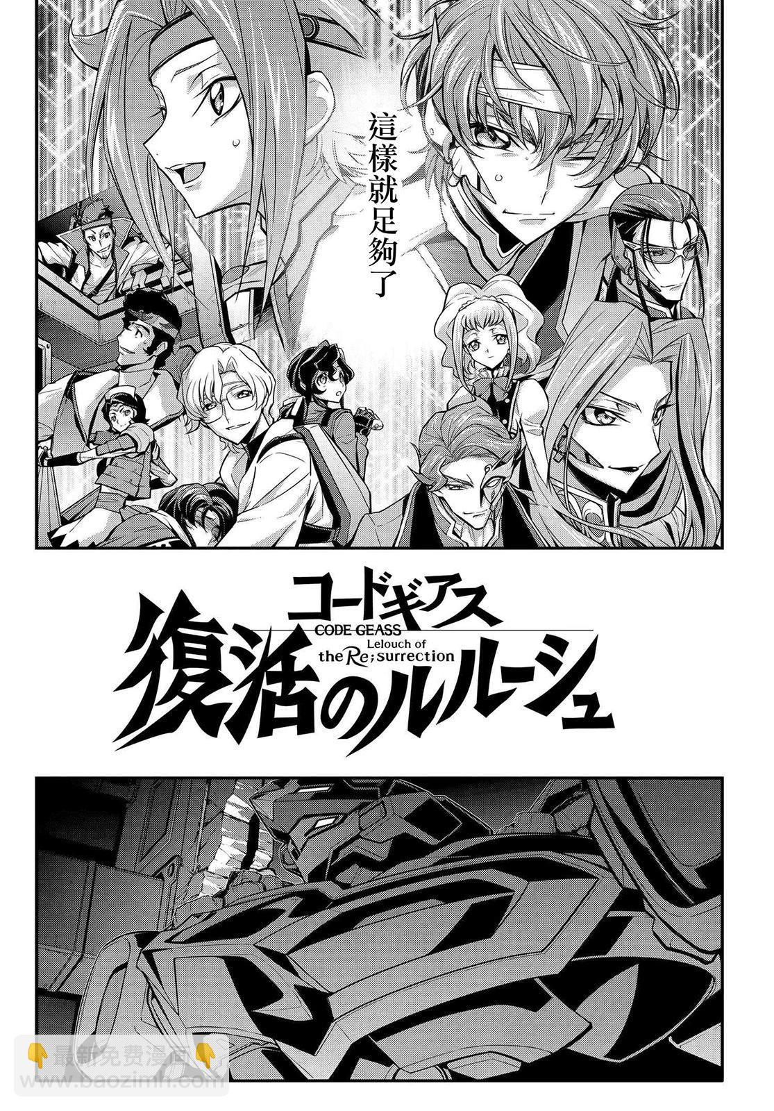 反叛的魯魯修Re - 復活20 - 5