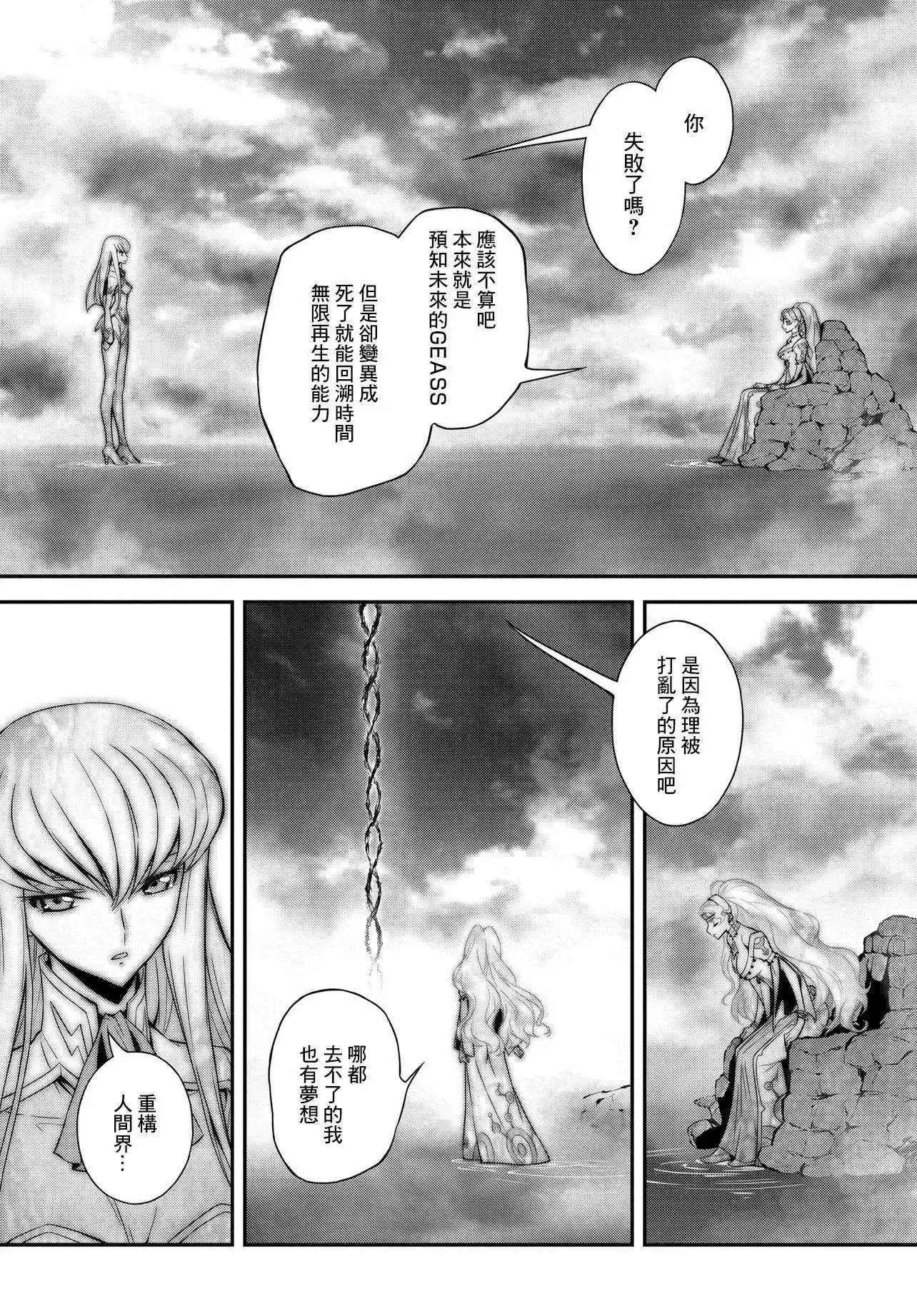 反叛的魯魯修Re - 復活21 - 6