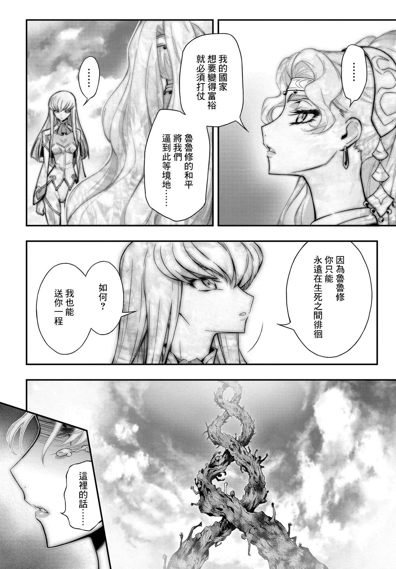 反叛的魯魯修Re - 復活21 - 1