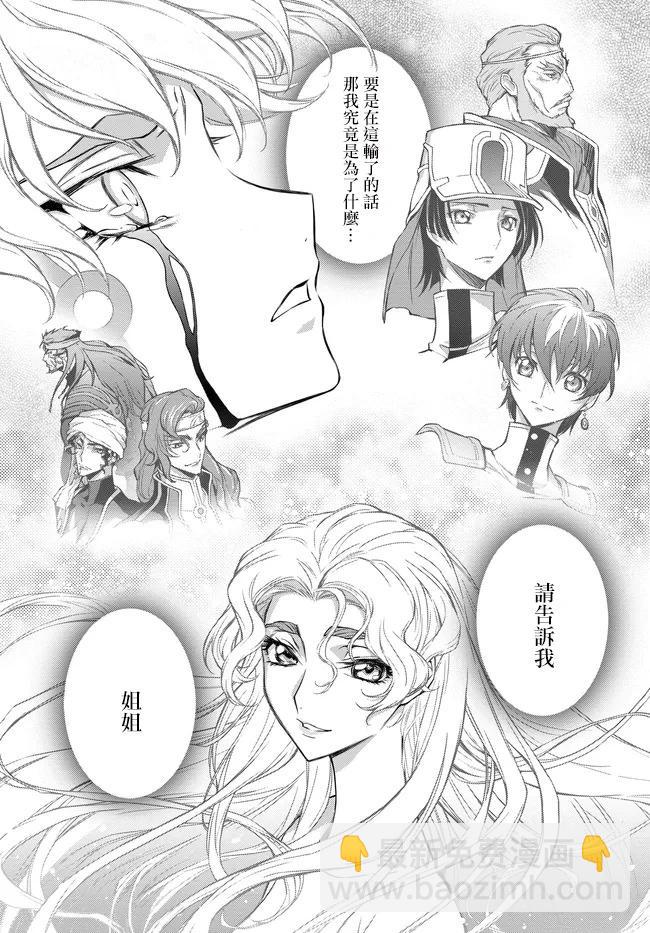 反叛的魯魯修Re - 復活21.9 - 4