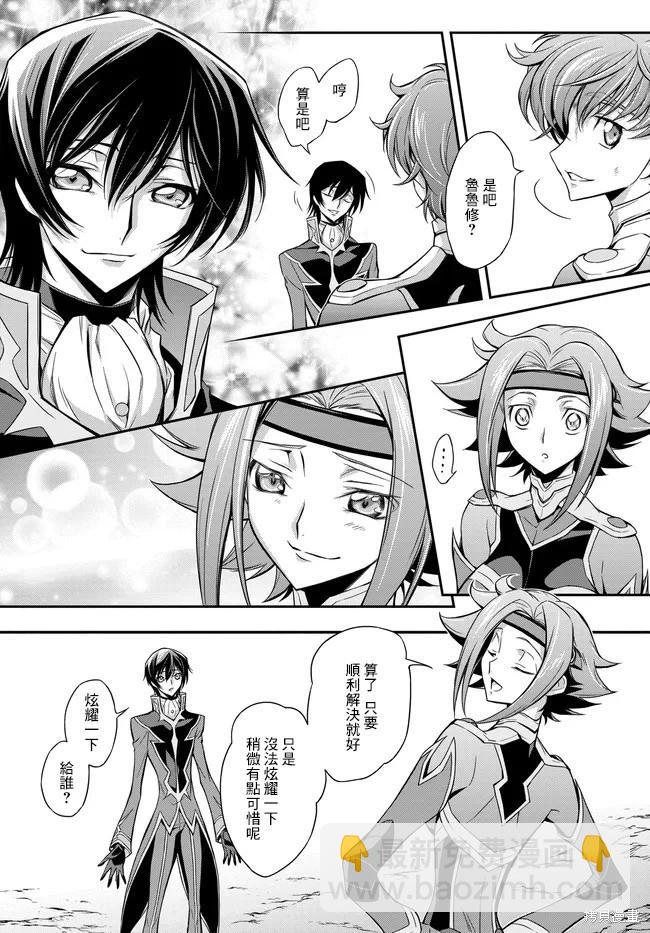 反叛的魯魯修Re - 復活22.2 - 3