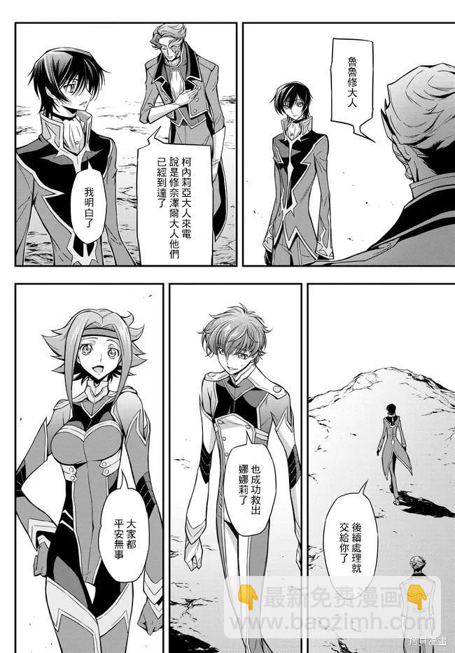 反叛的魯魯修Re - 復活22.2 - 5