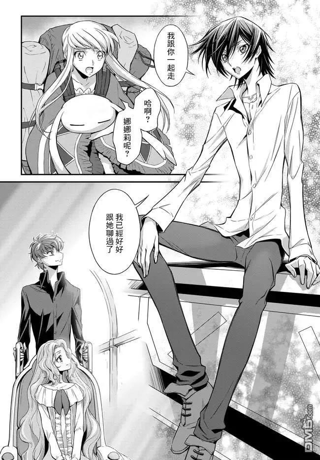 反叛的魯魯修Re - 第23.2話 - 2