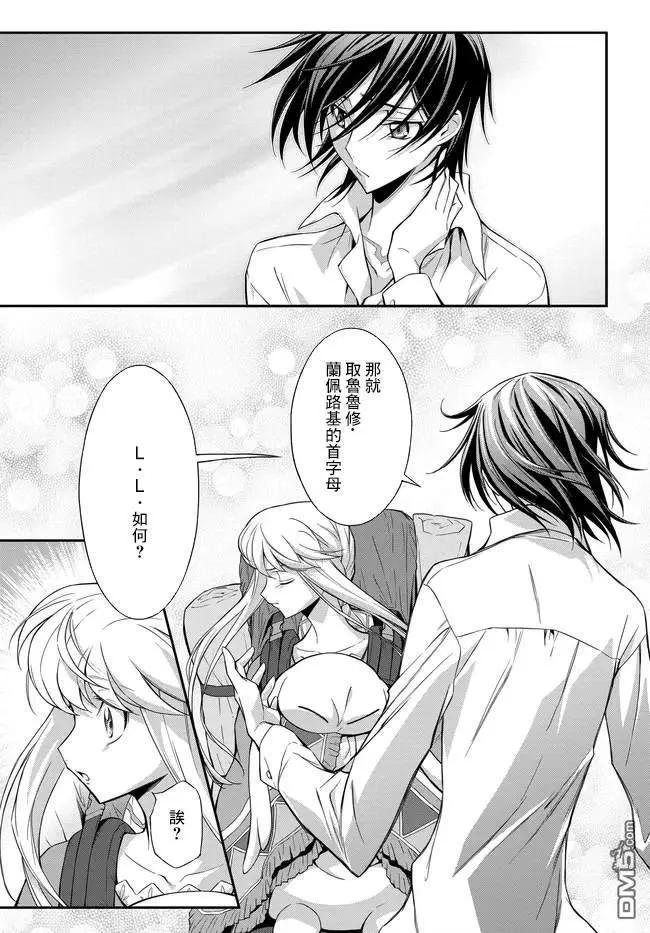 反叛的魯魯修Re - 第23.2話 - 5