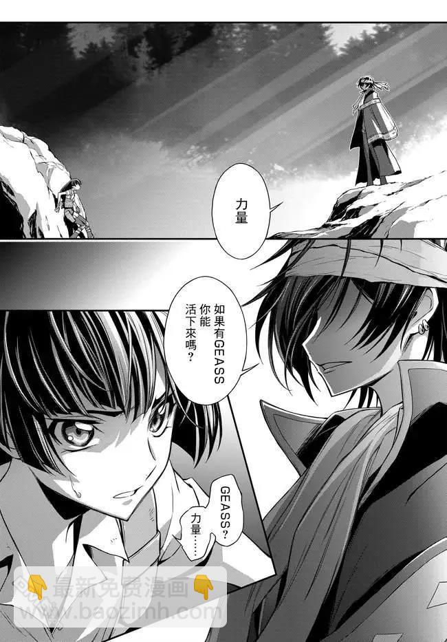 反叛的魯魯修Re - 第23.2話 - 1