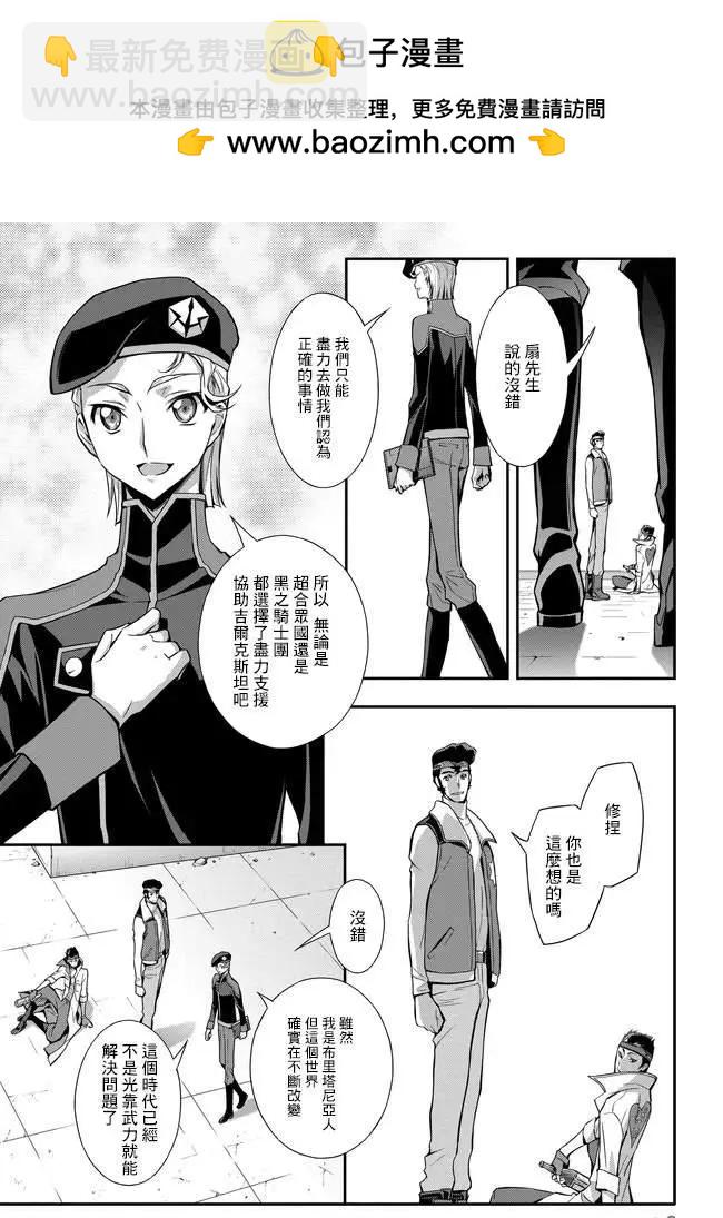 反叛的魯魯修Re - 第23.2話 - 3