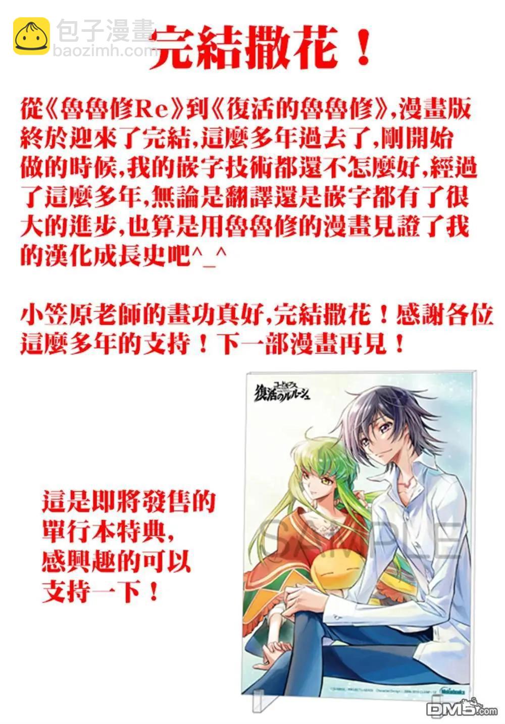 反叛的魯魯修Re - 第23.2話 - 6