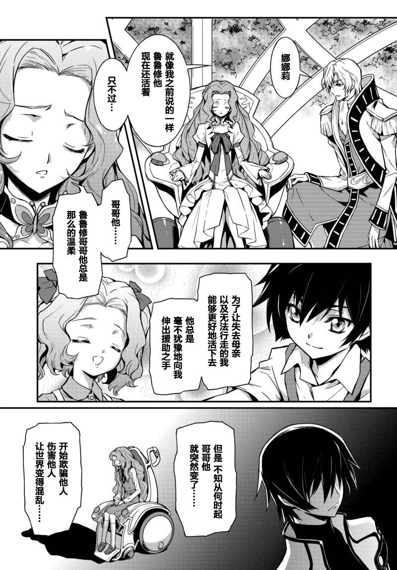 反叛的魯魯修Re - 8話 - 6