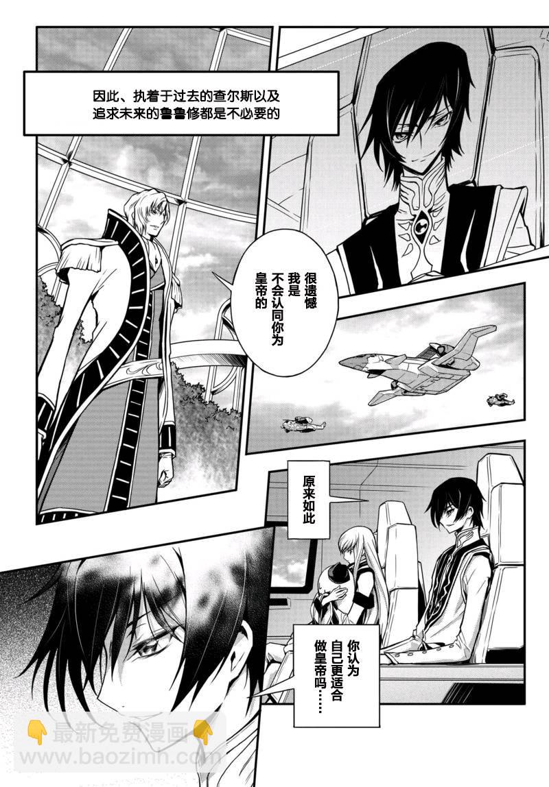 反叛的魯魯修Re - 8話 - 3