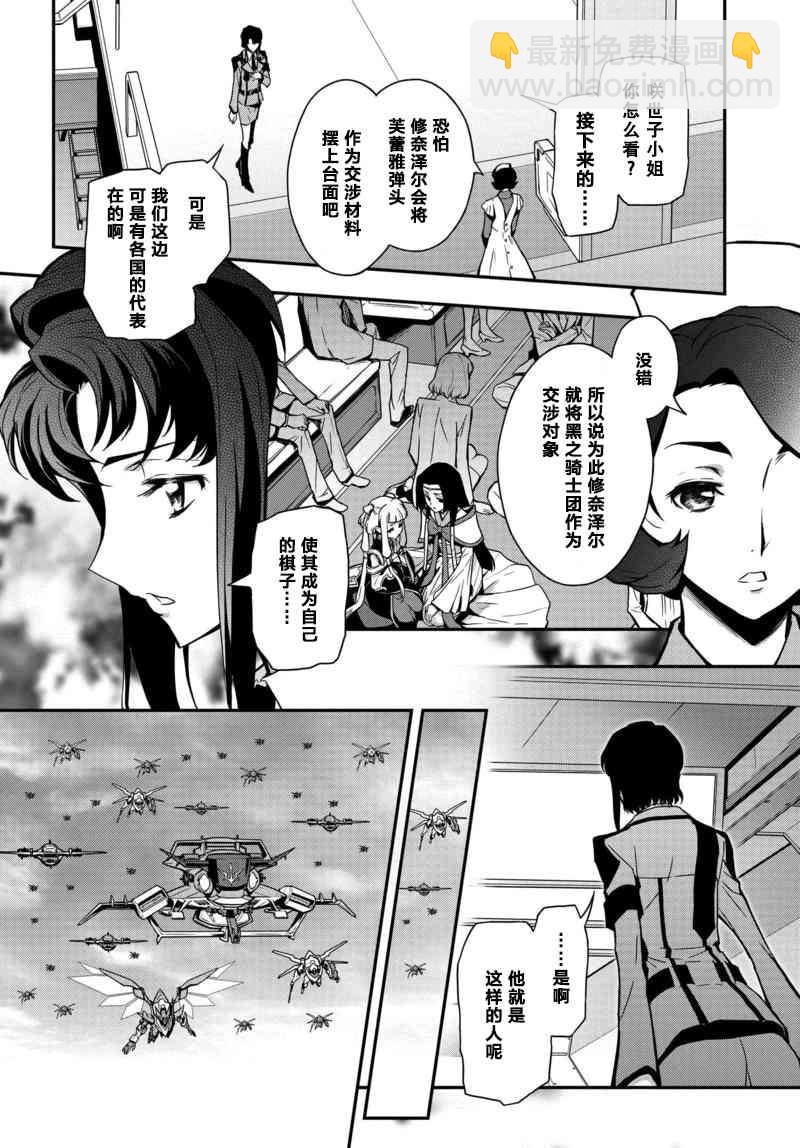 反叛的魯魯修Re - 10話 - 6