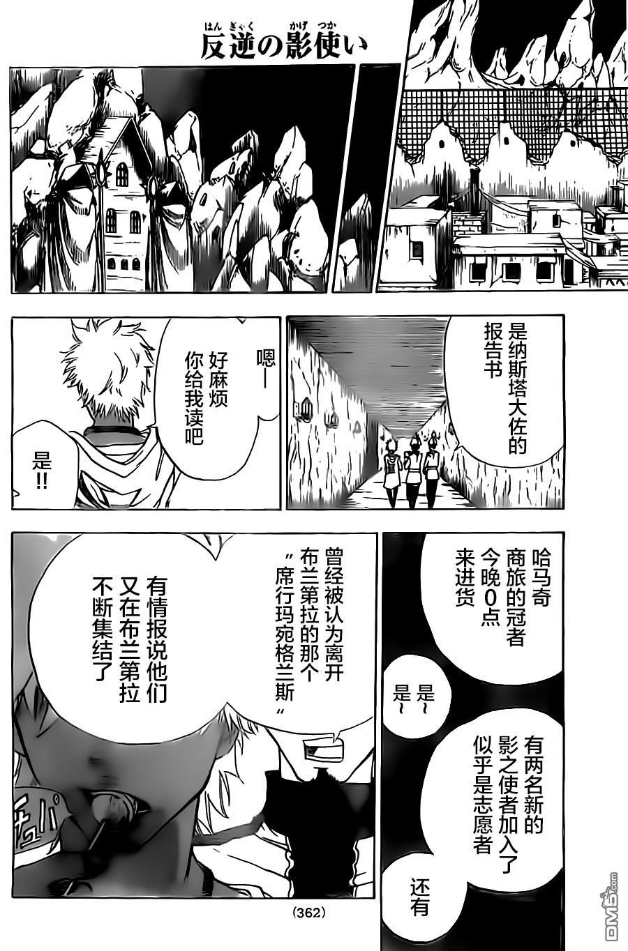 反叛的影之使者 - 第10話 納斯塔大佐 - 2