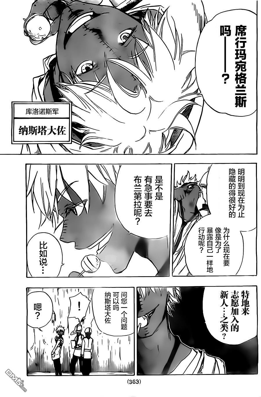 反叛的影之使者 - 第10話 納斯塔大佐 - 3