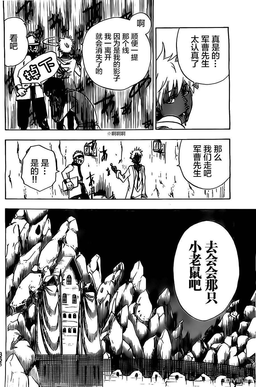 反叛的影之使者 - 第10話 納斯塔大佐 - 2