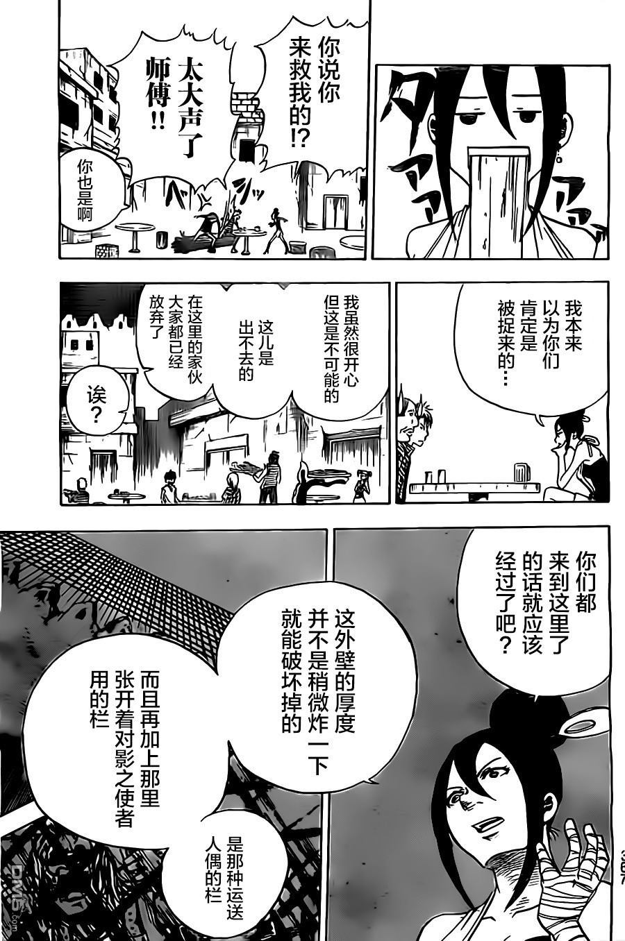 反叛的影之使者 - 第10話 納斯塔大佐 - 3