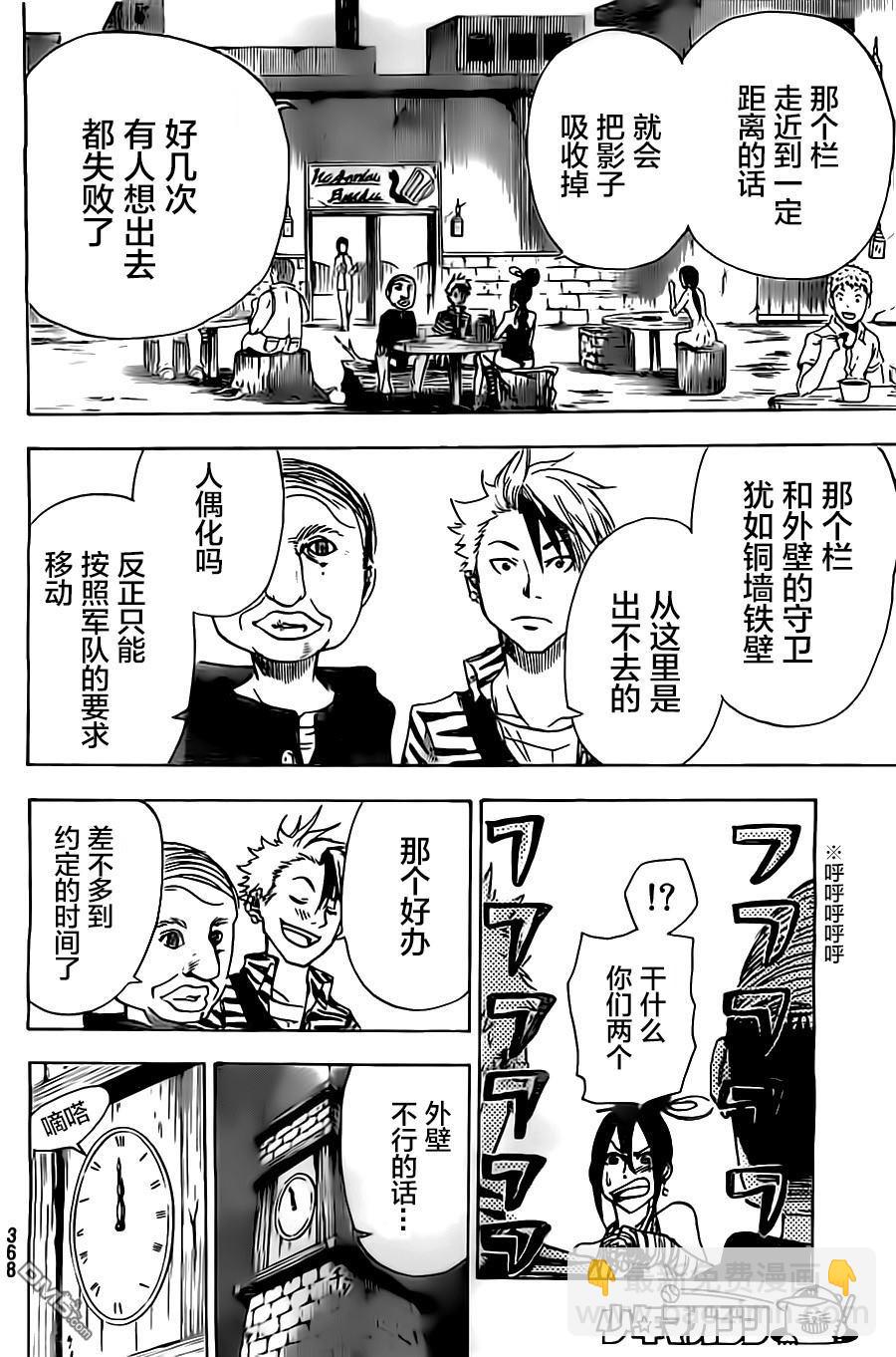 反叛的影之使者 - 第10話 納斯塔大佐 - 4