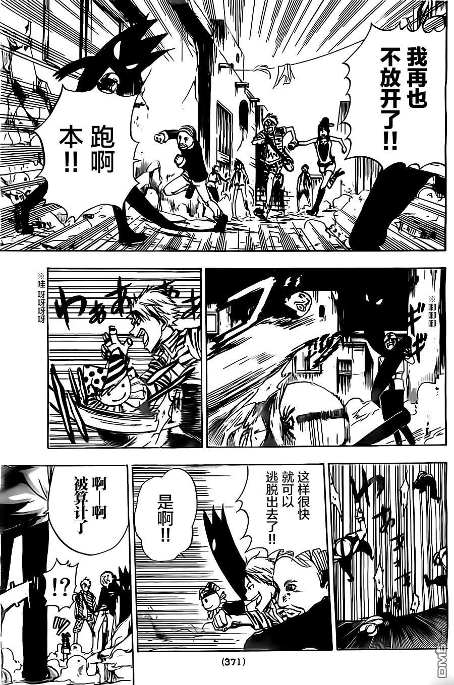 反叛的影之使者 - 第10話 納斯塔大佐 - 3