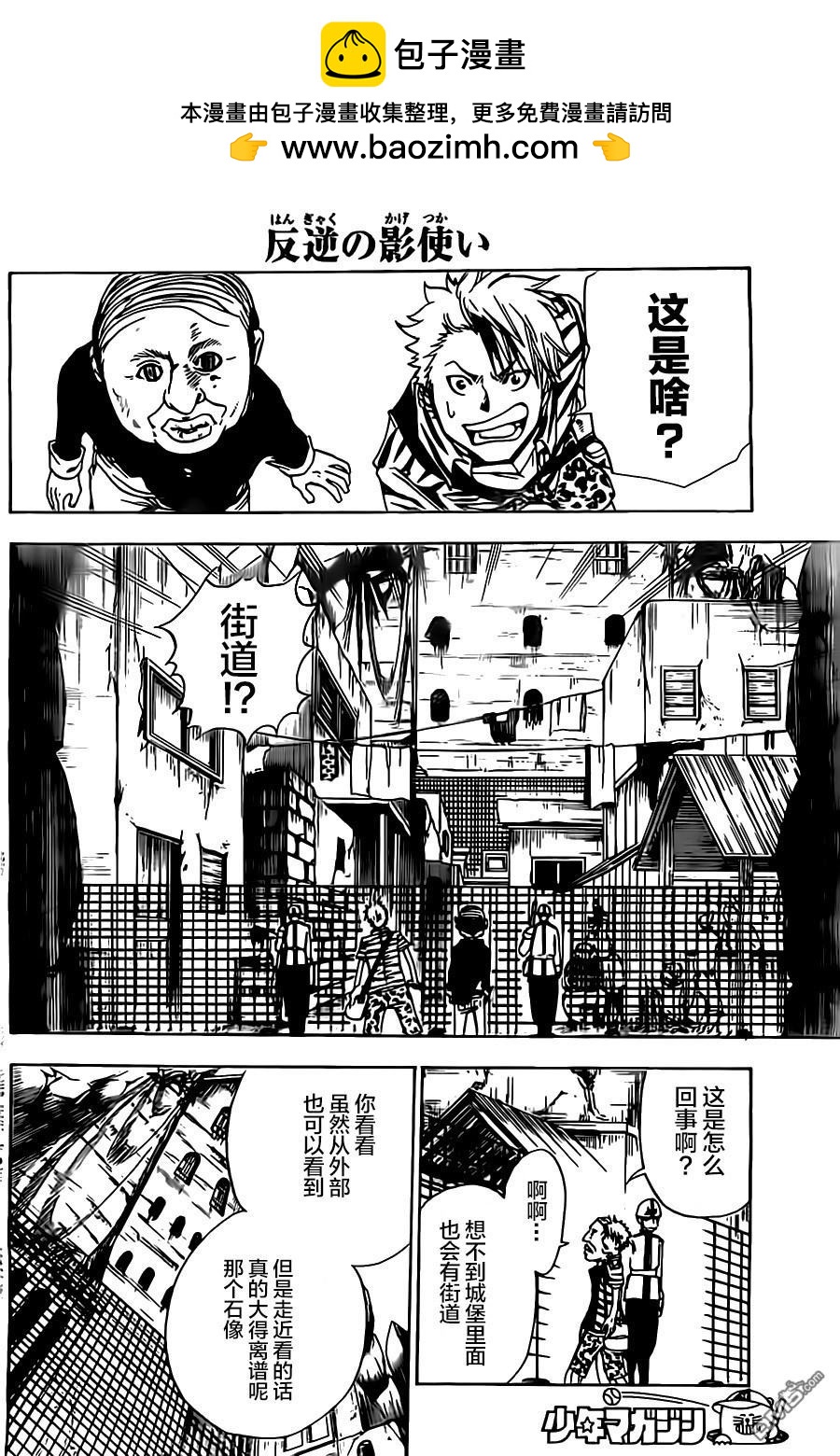 反叛的影之使者 - 第10話 納斯塔大佐 - 2