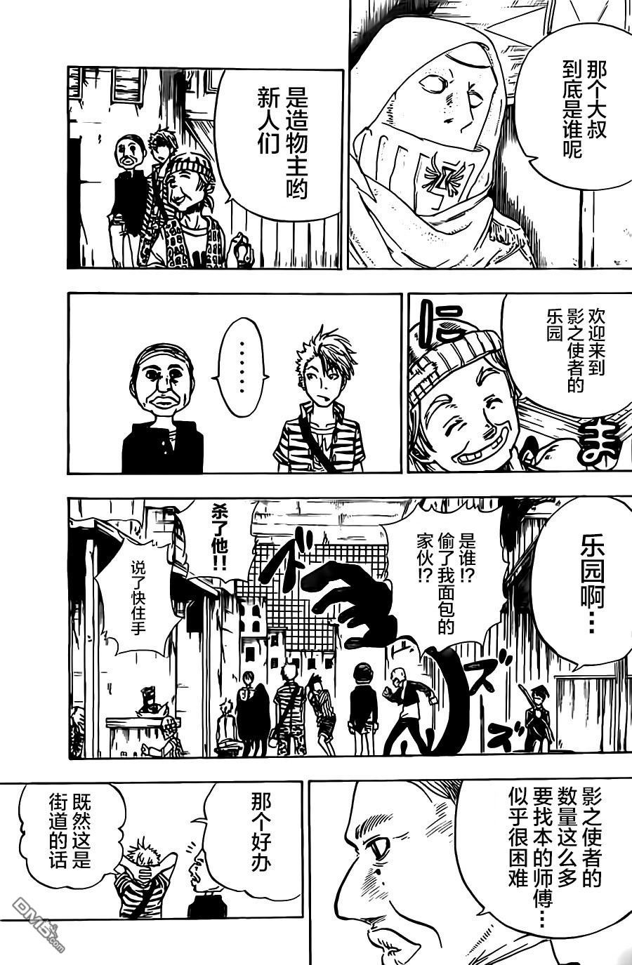 反叛的影之使者 - 第10話 納斯塔大佐 - 3