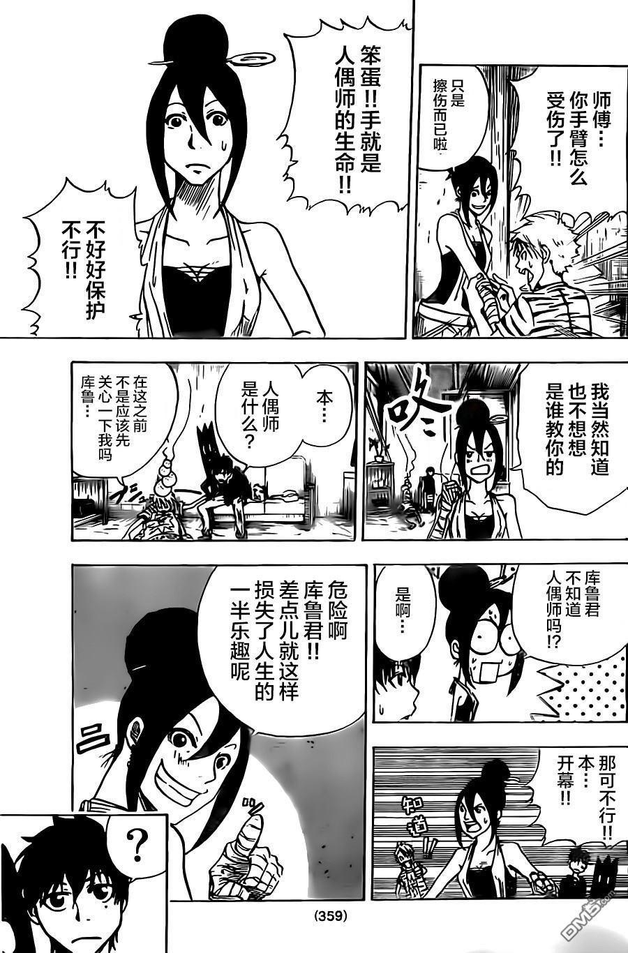 反叛的影之使者 - 第10話 納斯塔大佐 - 3