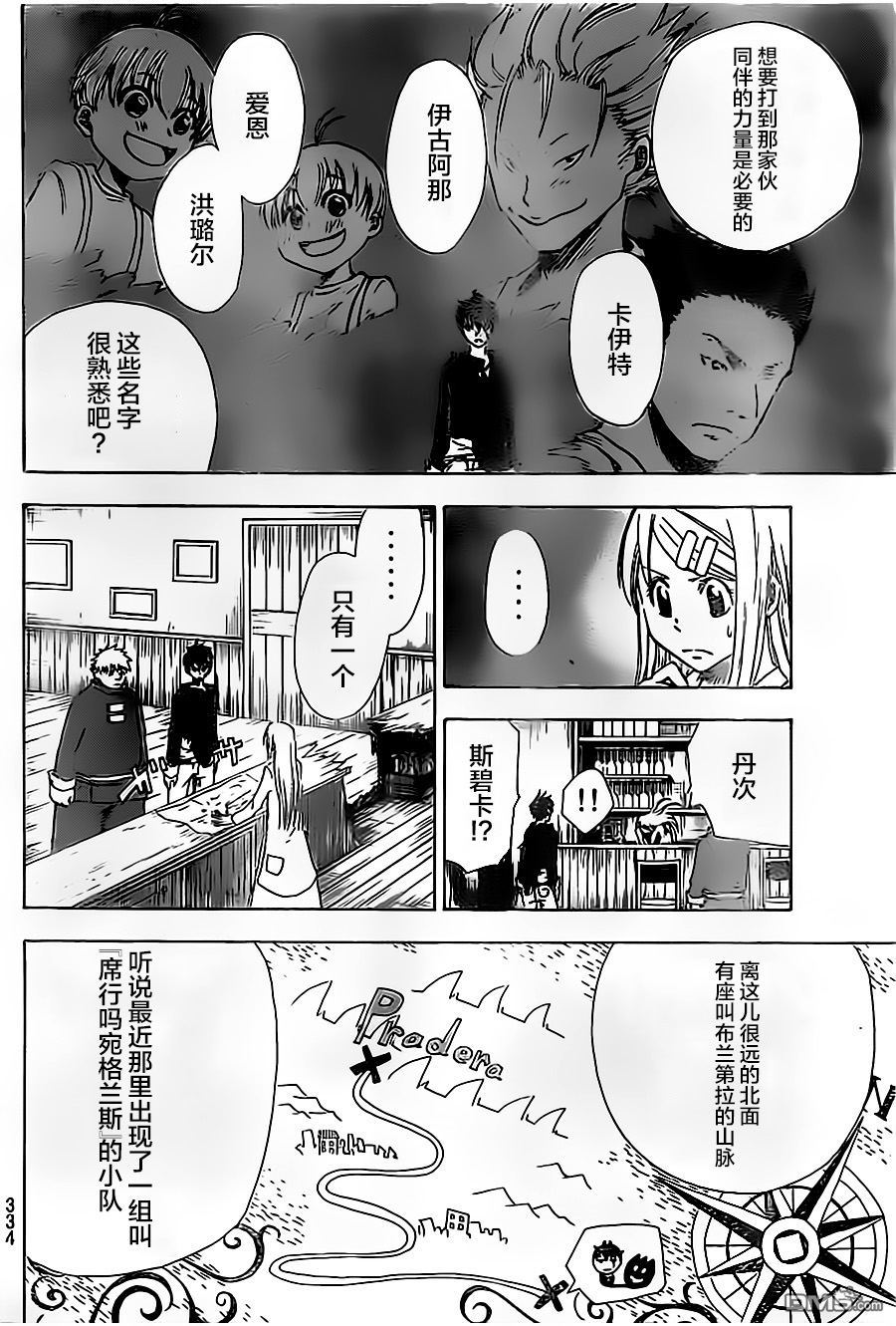 反叛的影之使者 - 第4話 - 5