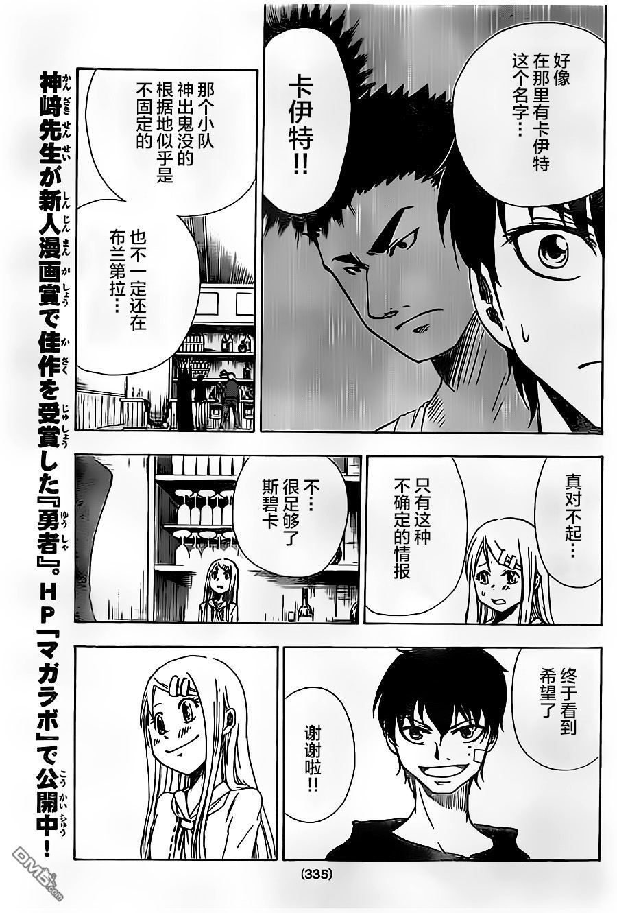 反叛的影之使者 - 第4話 - 1