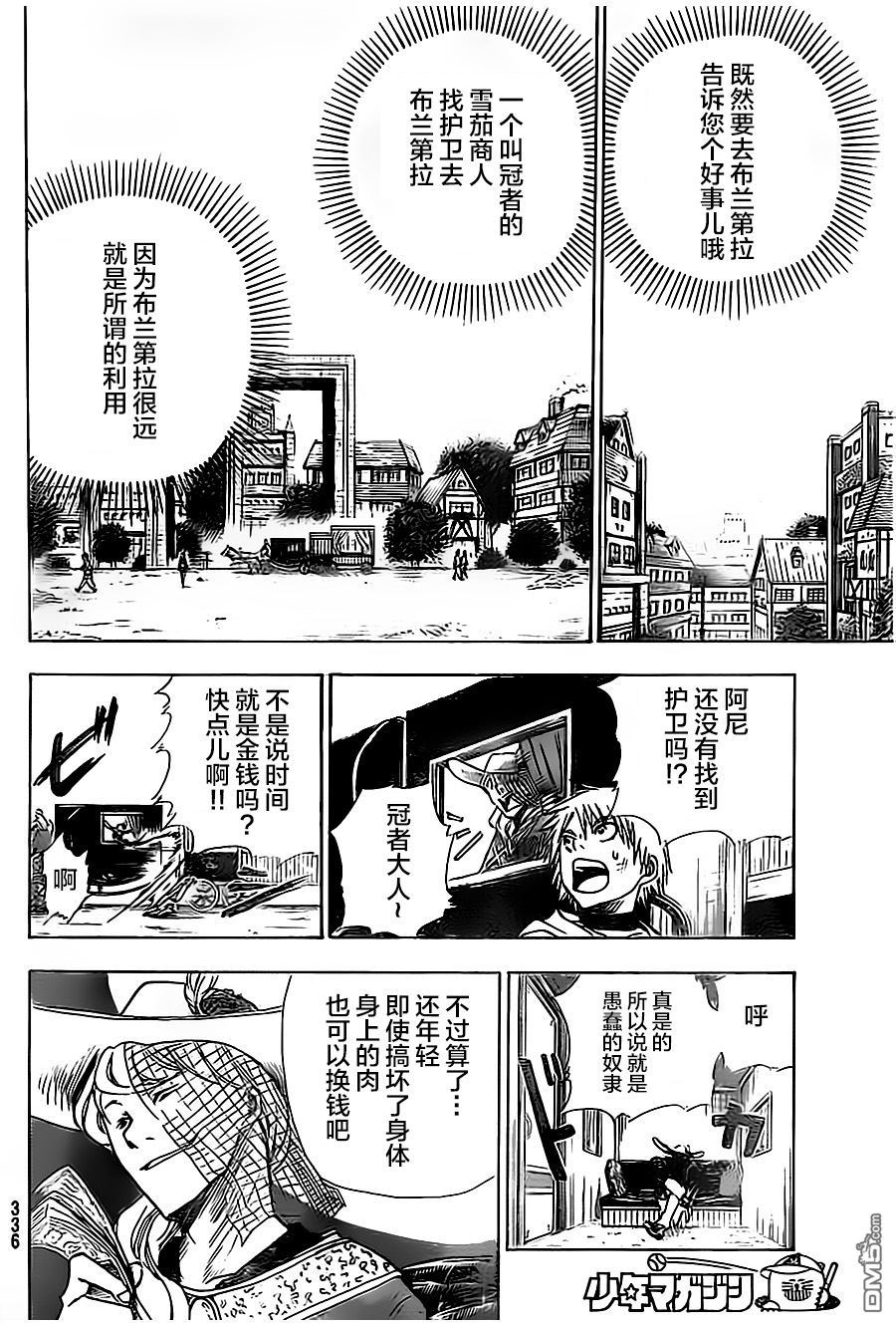 反叛的影之使者 - 第4話 - 2