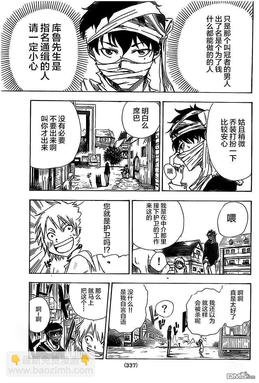 反叛的影之使者 - 第4話 - 3
