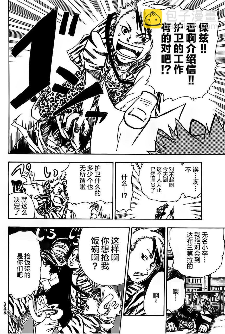 反叛的影之使者 - 第4話 - 4