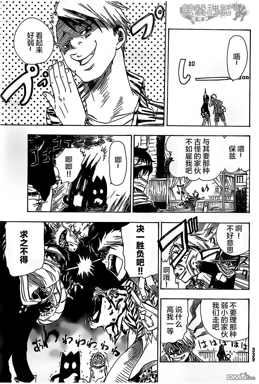 反叛的影之使者 - 第4話 - 5
