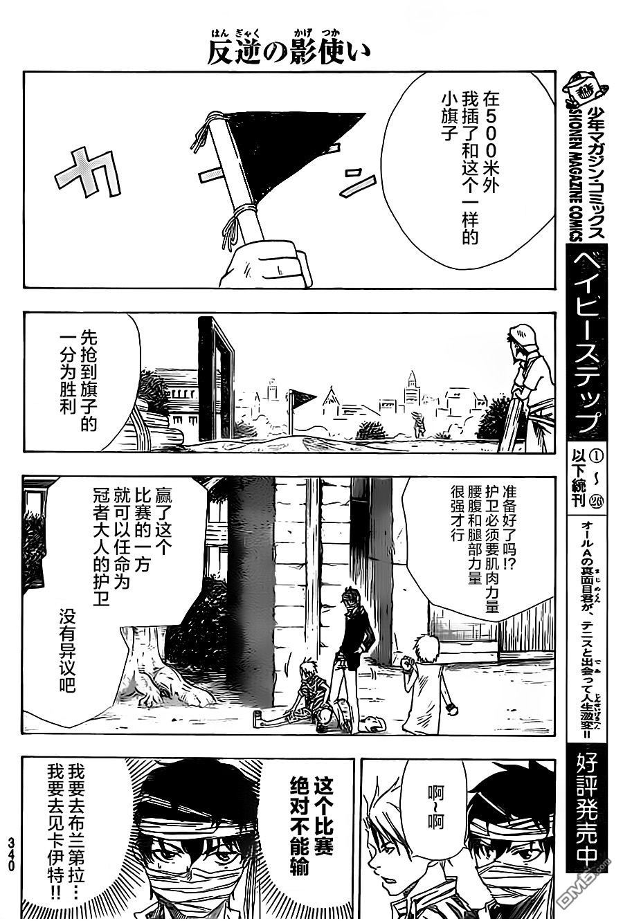 反叛的影之使者 - 第4話 - 1