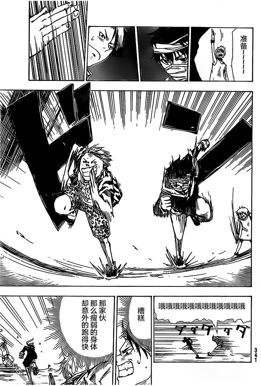 反叛的影之使者 - 第4話 - 2