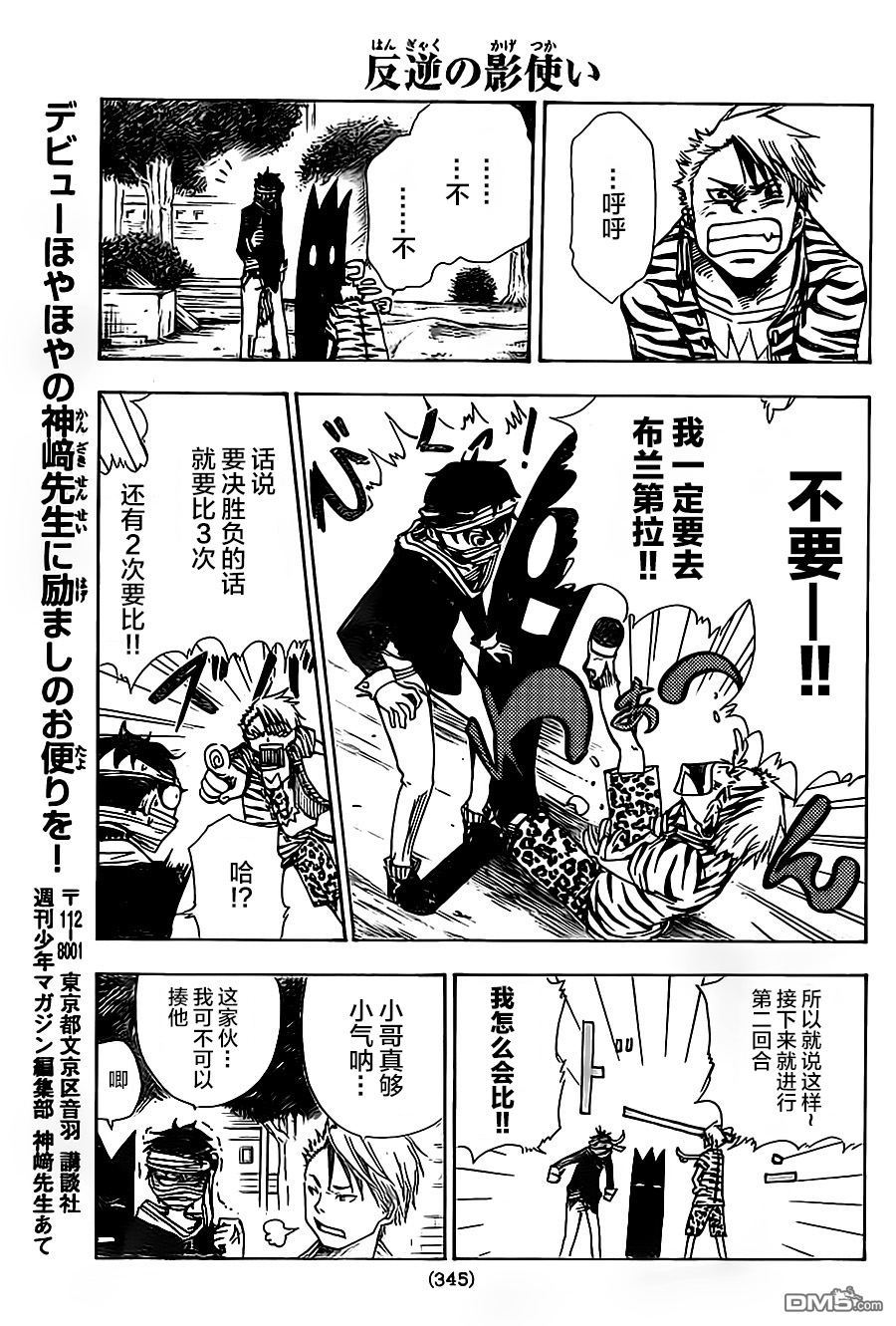 反叛的影之使者 - 第4話 - 1
