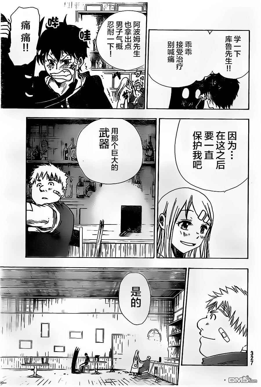 反叛的影之使者 - 第4話 - 3